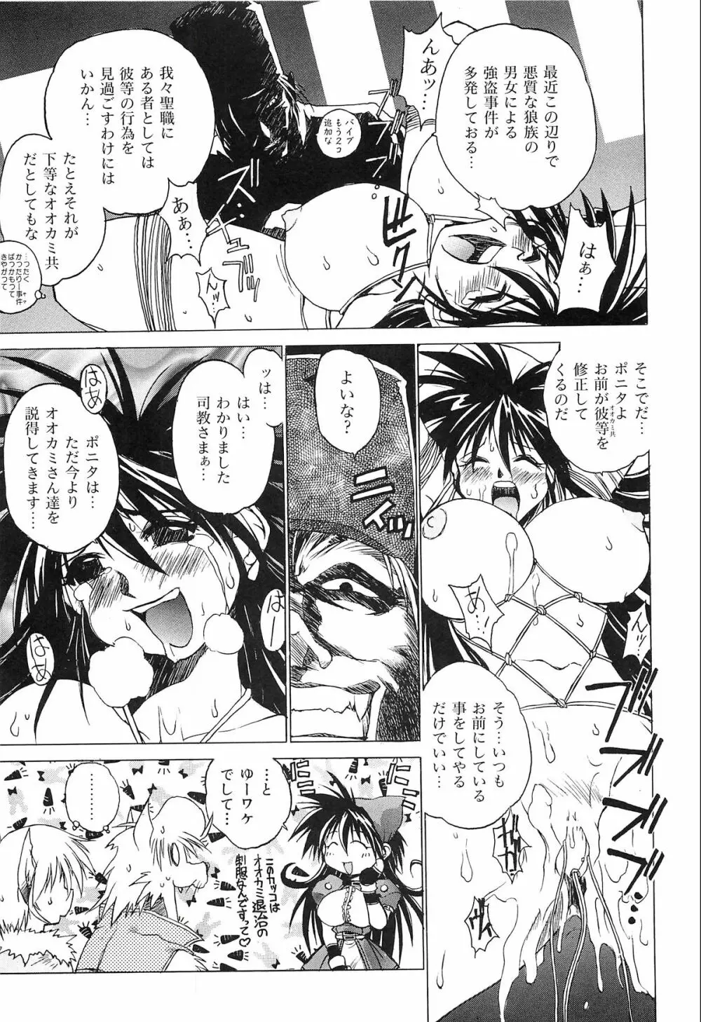 ポニイテイル復刻版 - page29