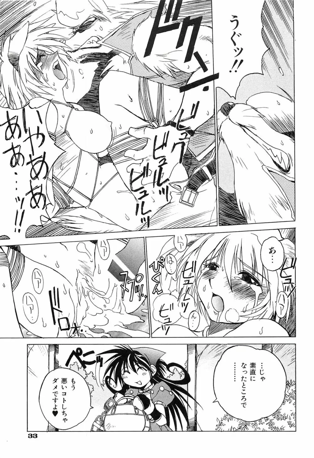 ポニイテイル復刻版 - page35