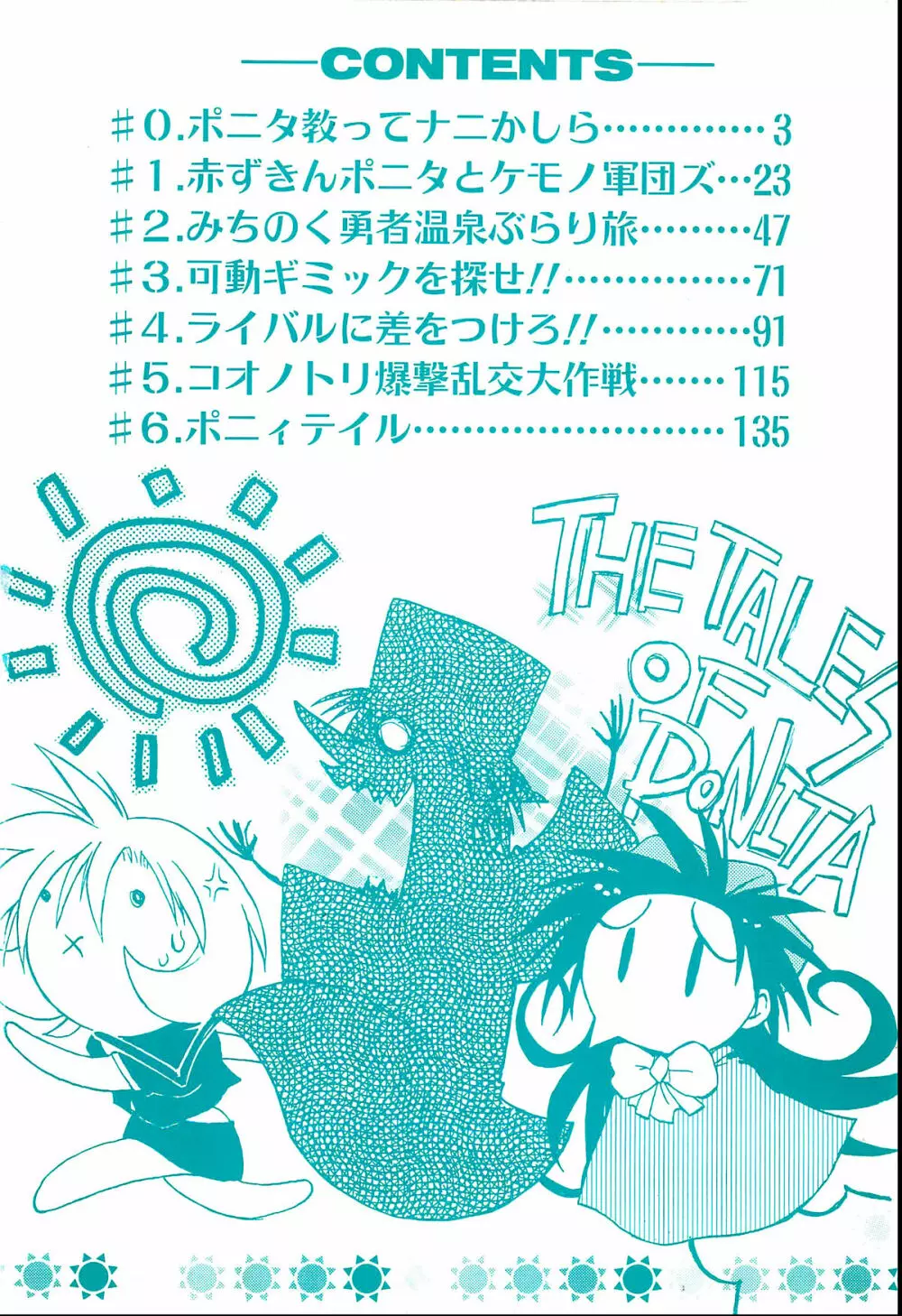 ポニイテイル復刻版 - page4