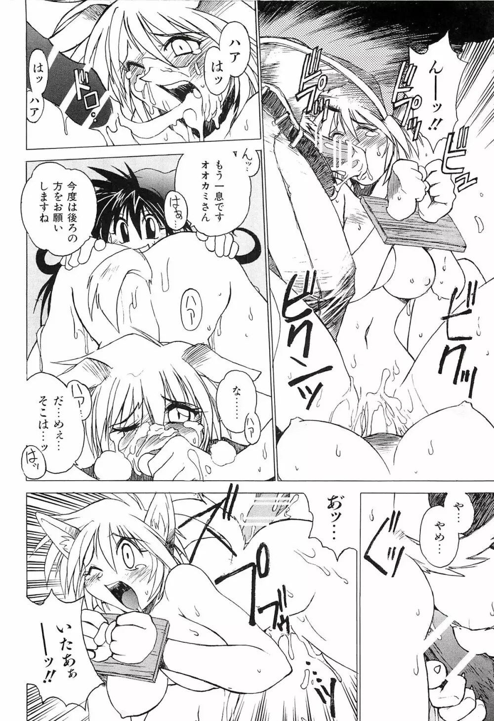 ポニイテイル復刻版 - page44