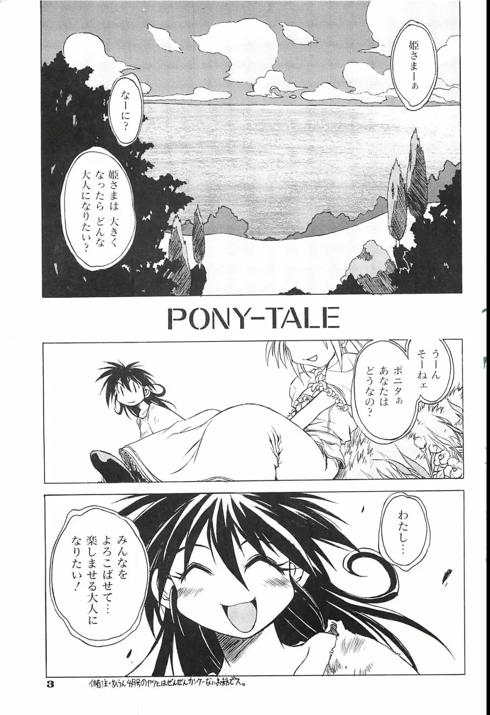 ポニイテイル復刻版 - page5