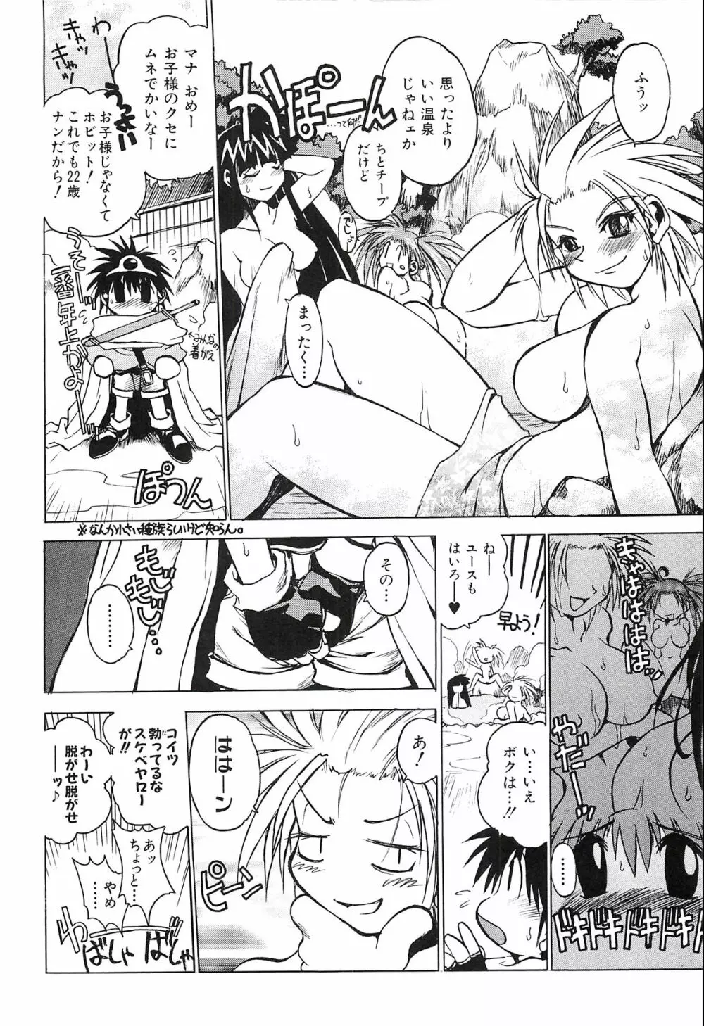 ポニイテイル復刻版 - page52