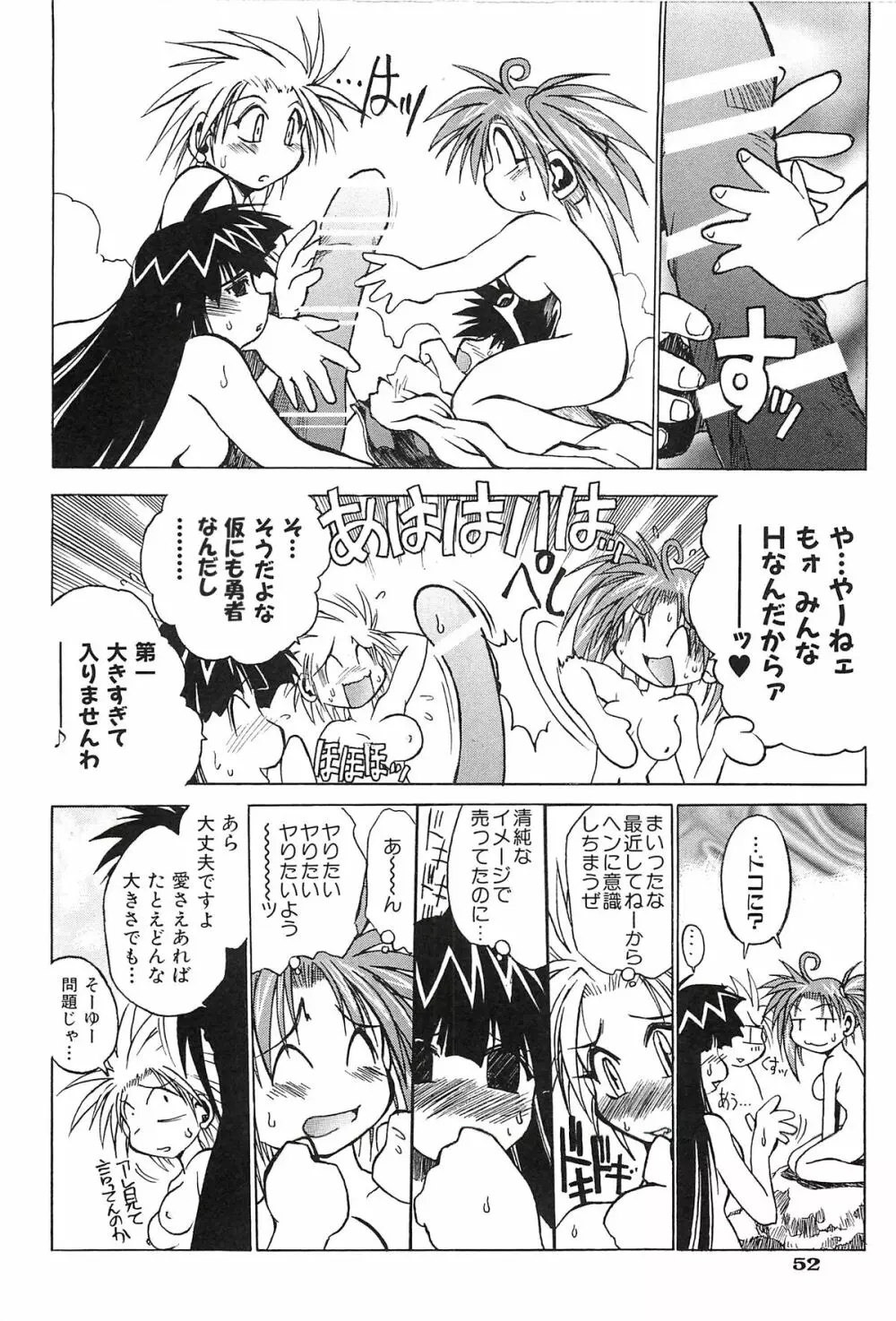 ポニイテイル復刻版 - page54