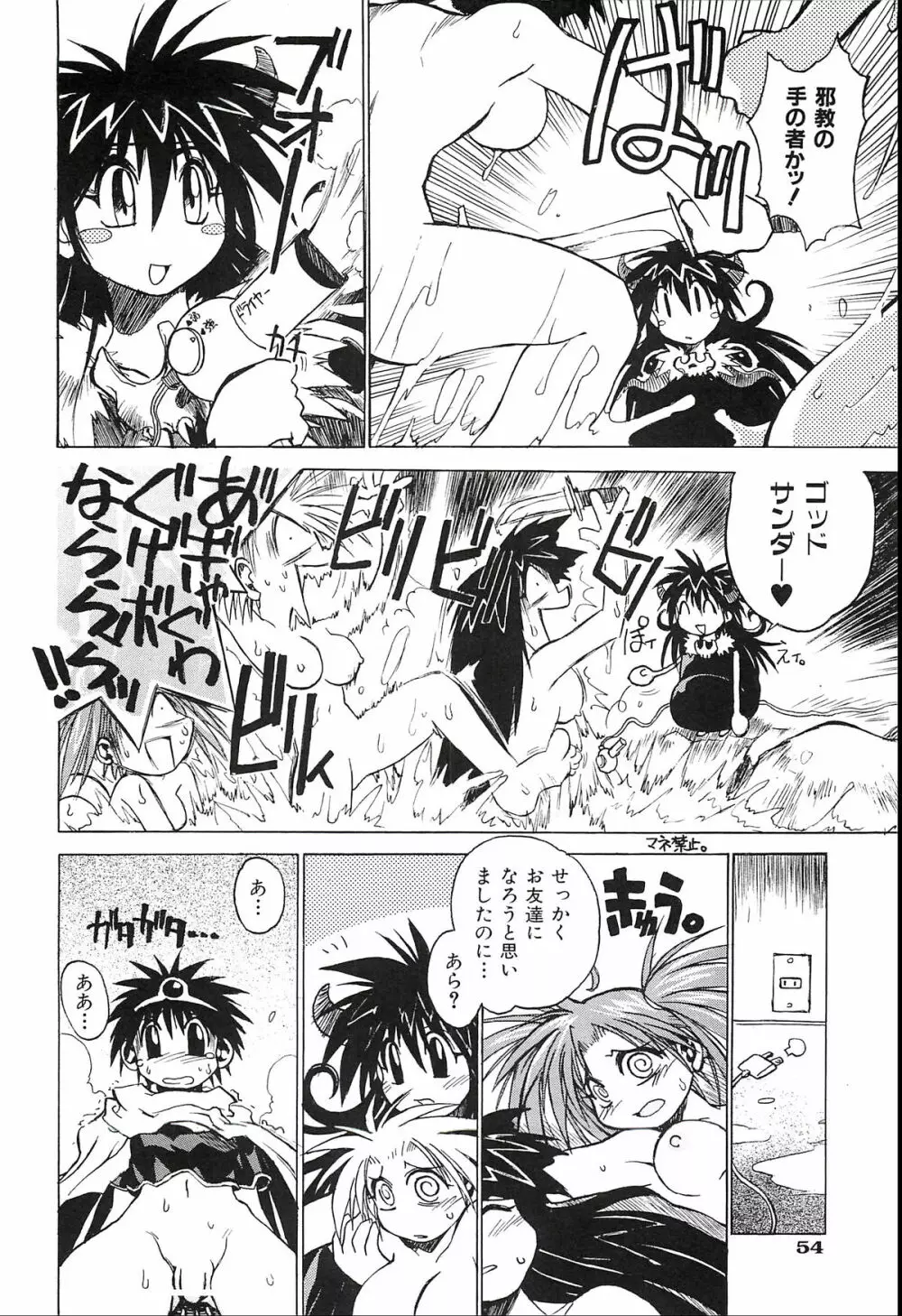 ポニイテイル復刻版 - page56