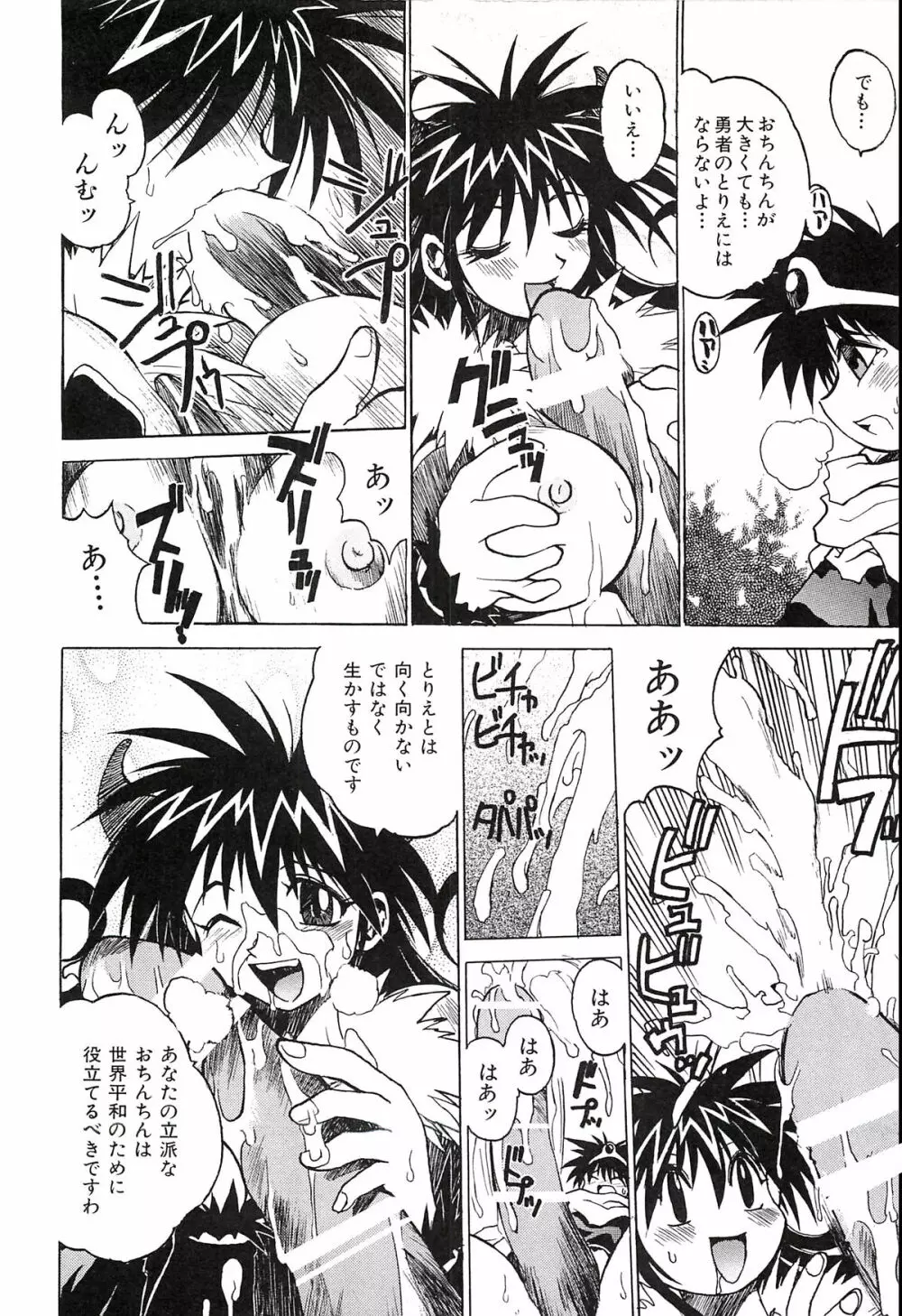 ポニイテイル復刻版 - page58