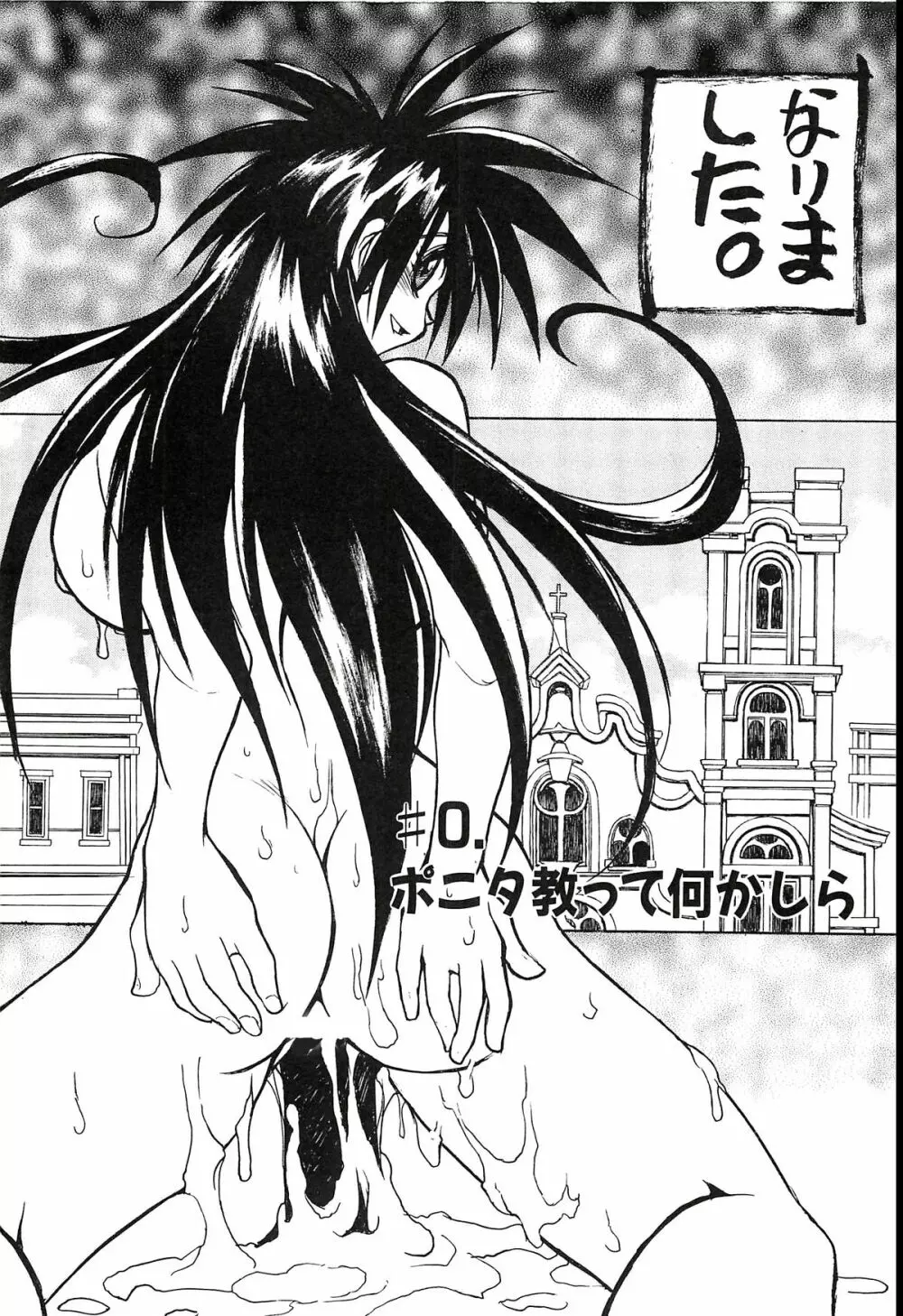 ポニイテイル復刻版 - page6