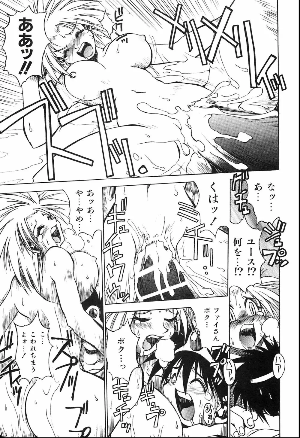 ポニイテイル復刻版 - page61