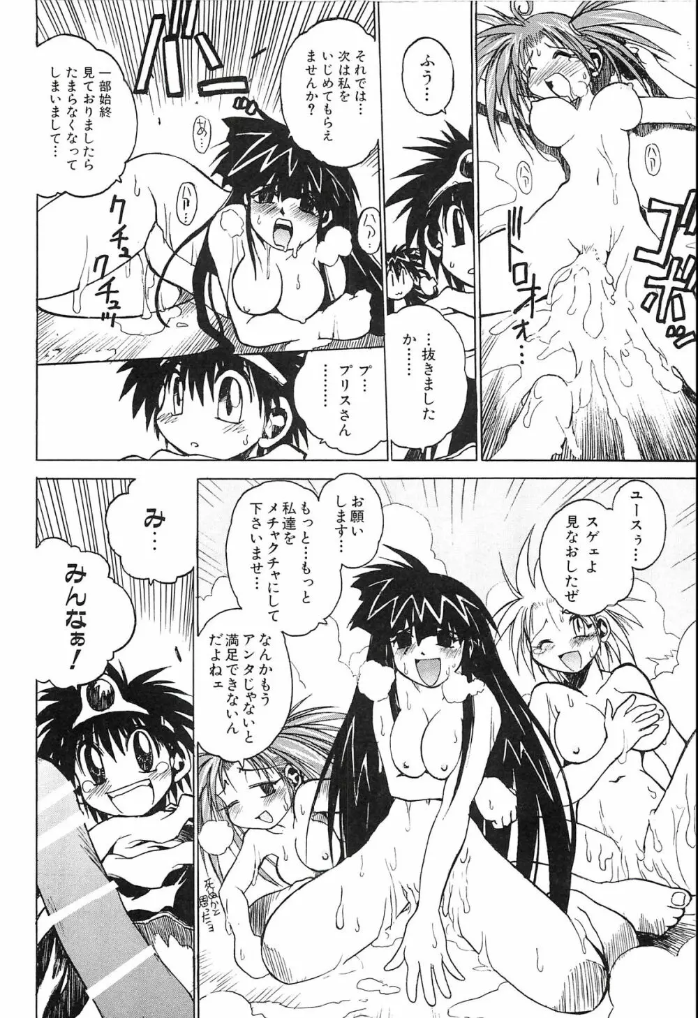 ポニイテイル復刻版 - page66