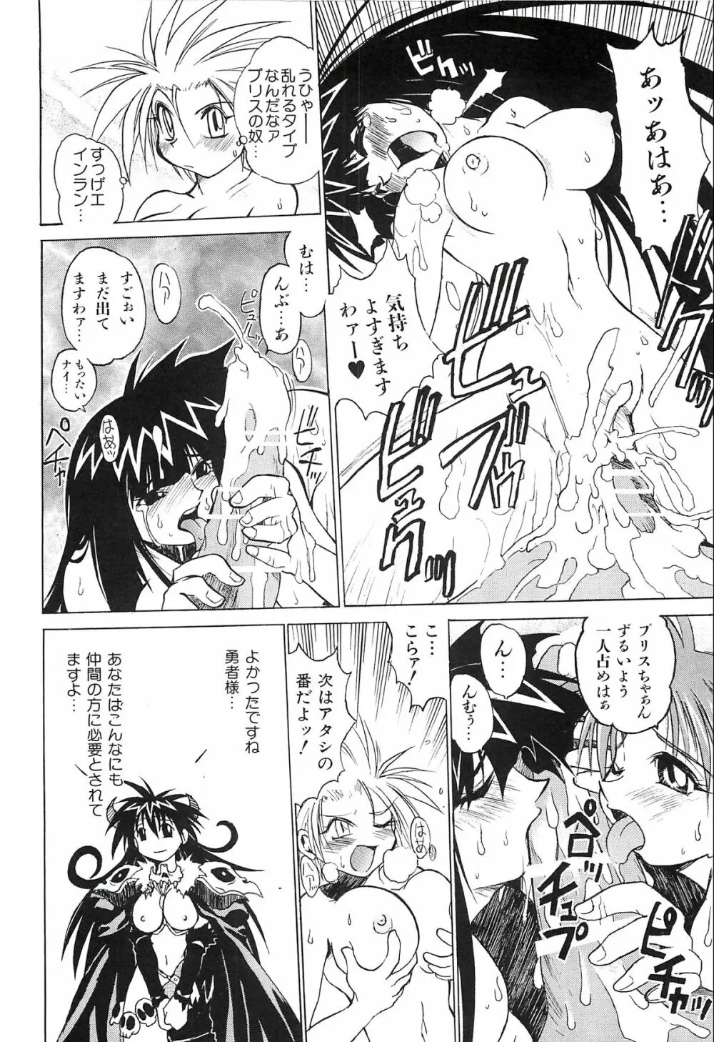 ポニイテイル復刻版 - page68