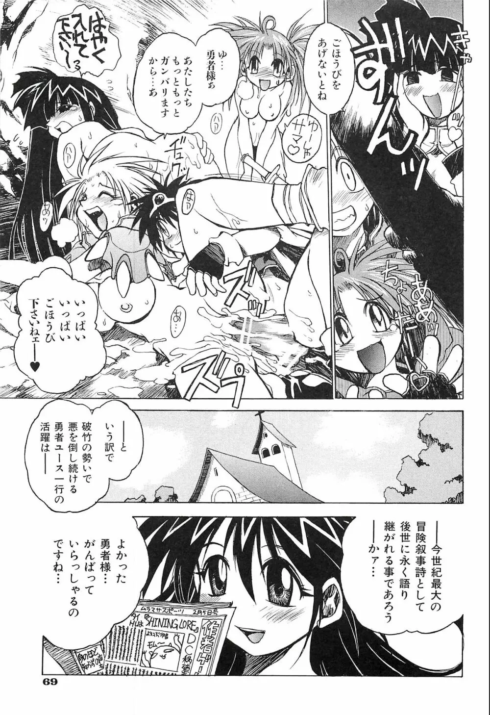 ポニイテイル復刻版 - page71