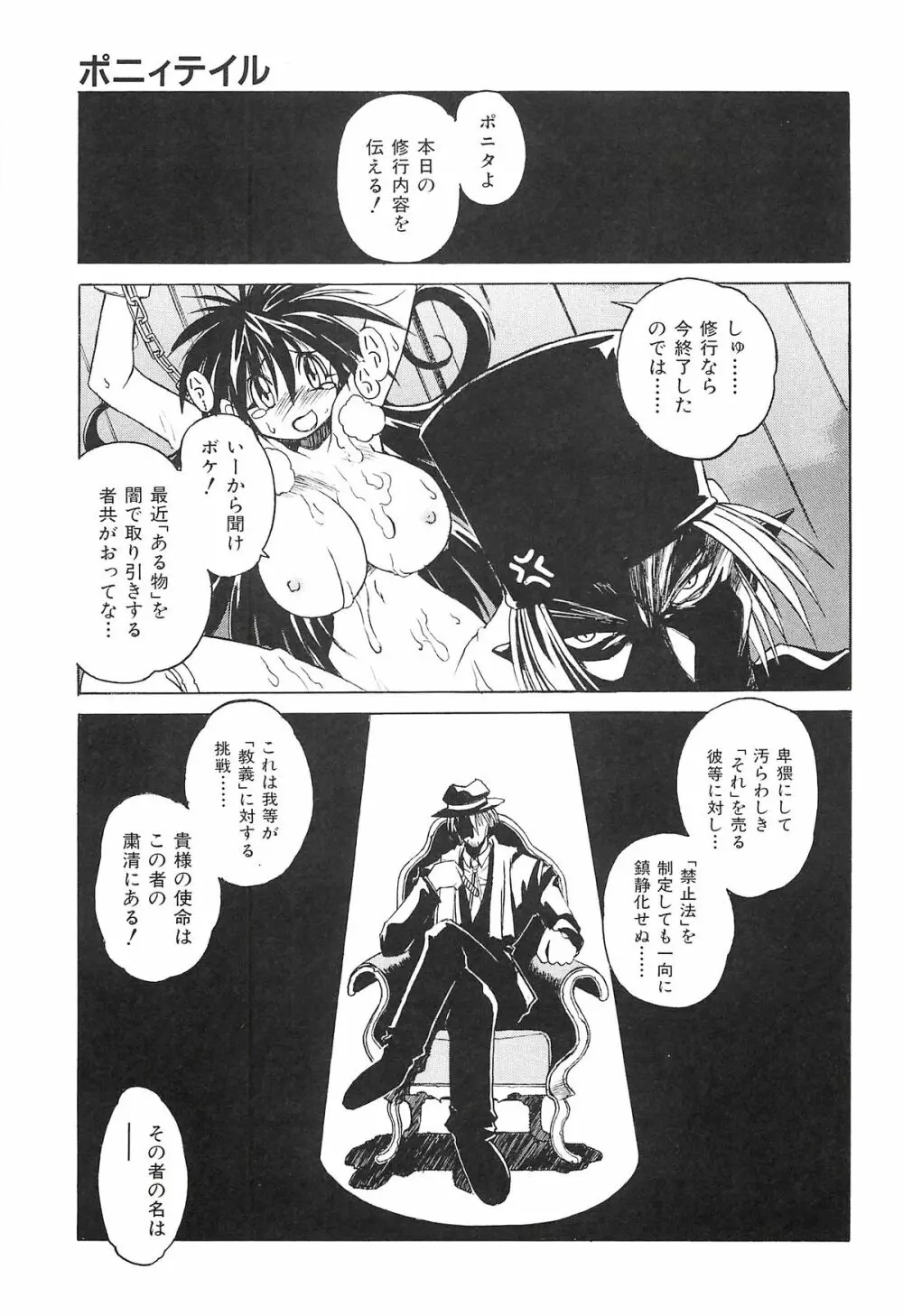 ポニイテイル復刻版 - page73