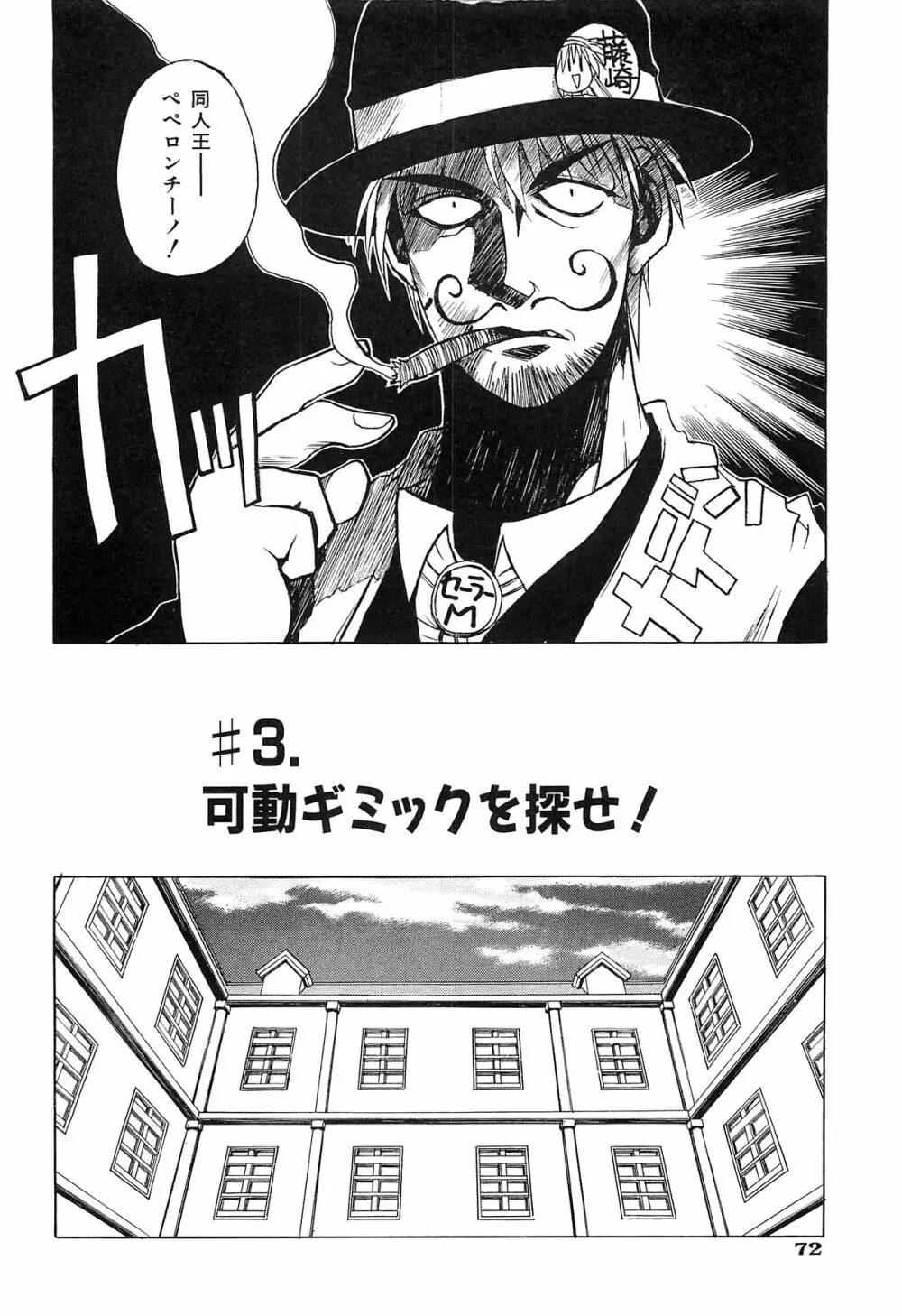 ポニイテイル復刻版 - page74