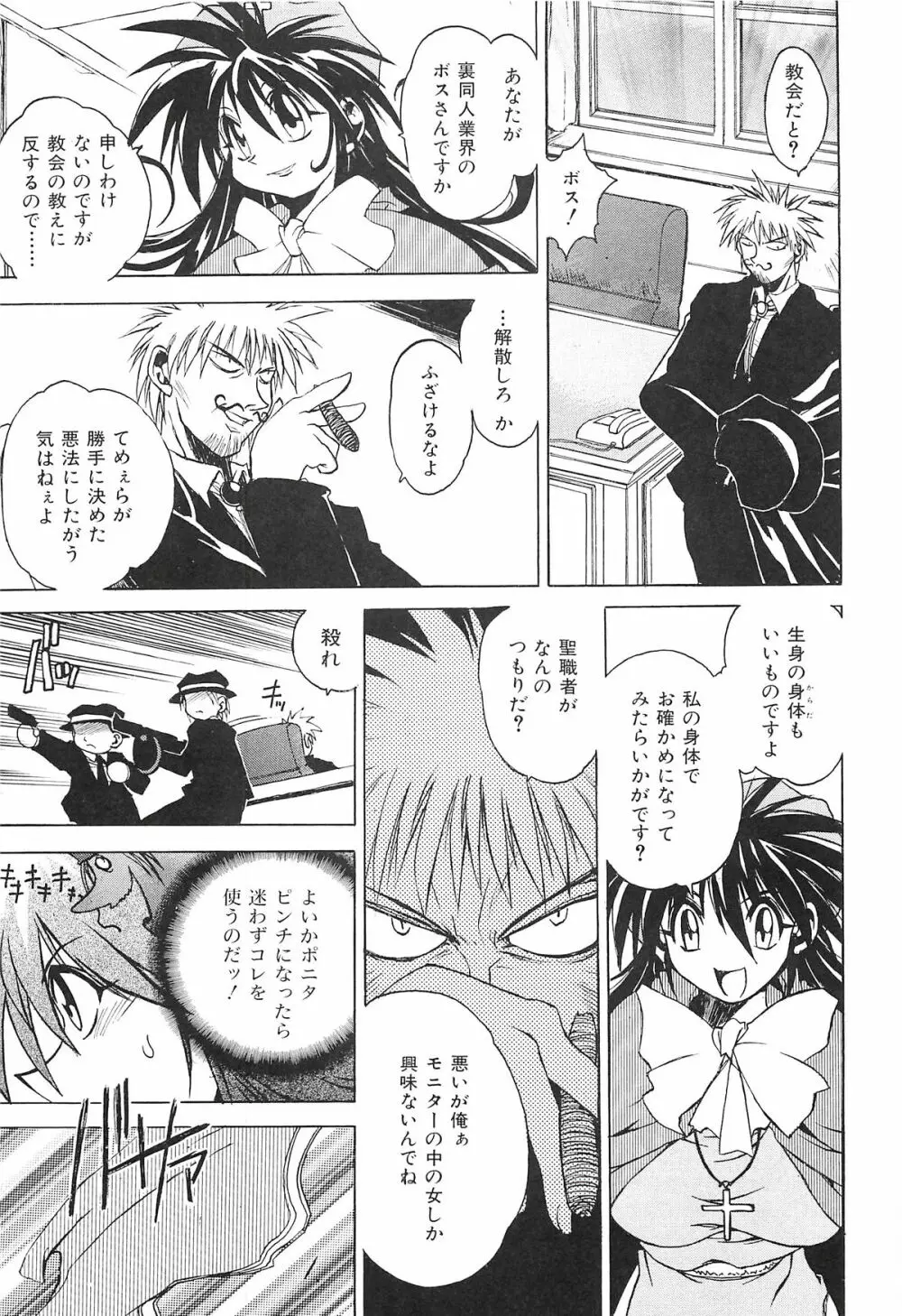 ポニイテイル復刻版 - page77