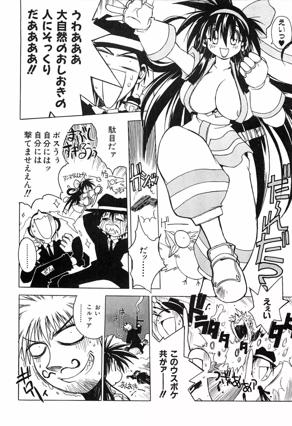 ポニイテイル復刻版 - page78