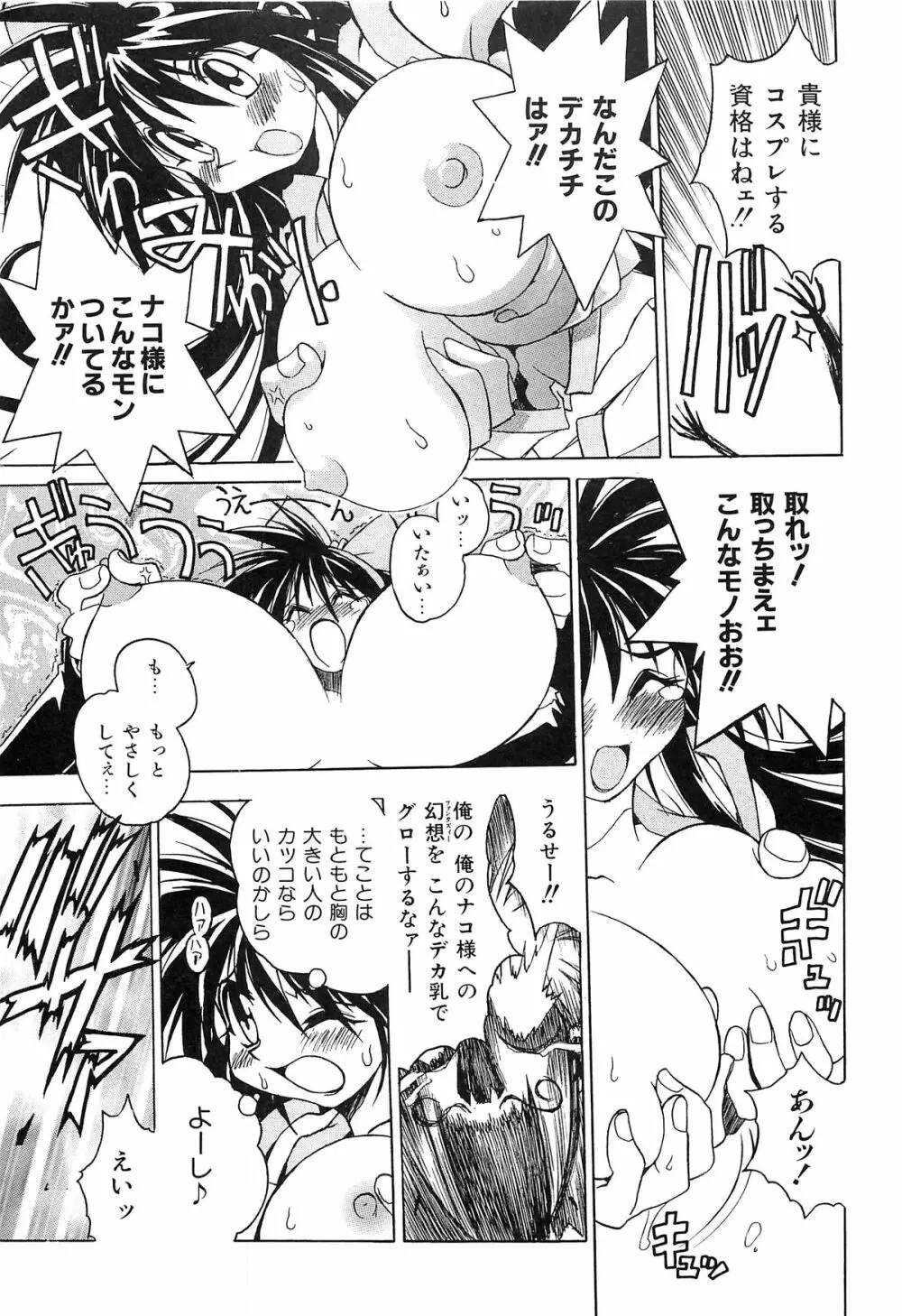 ポニイテイル復刻版 - page79