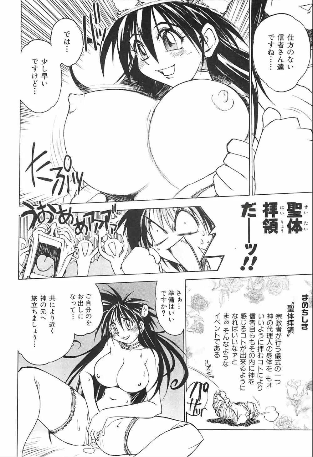 ポニイテイル復刻版 - page8