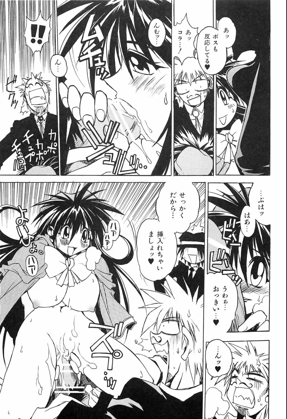 ポニイテイル復刻版 - page83