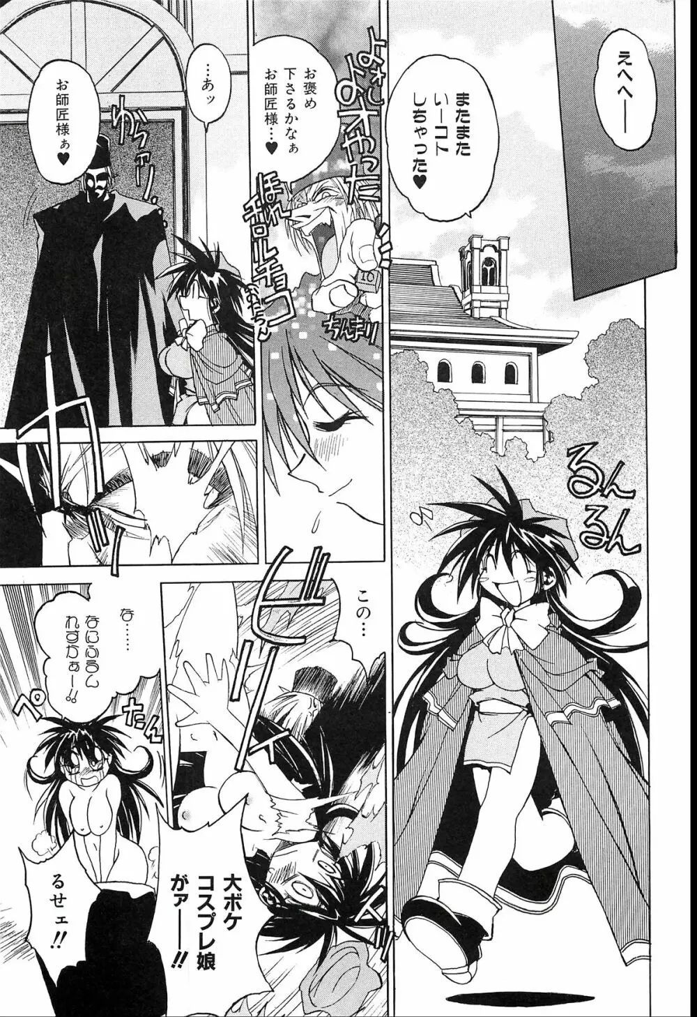 ポニイテイル復刻版 - page91