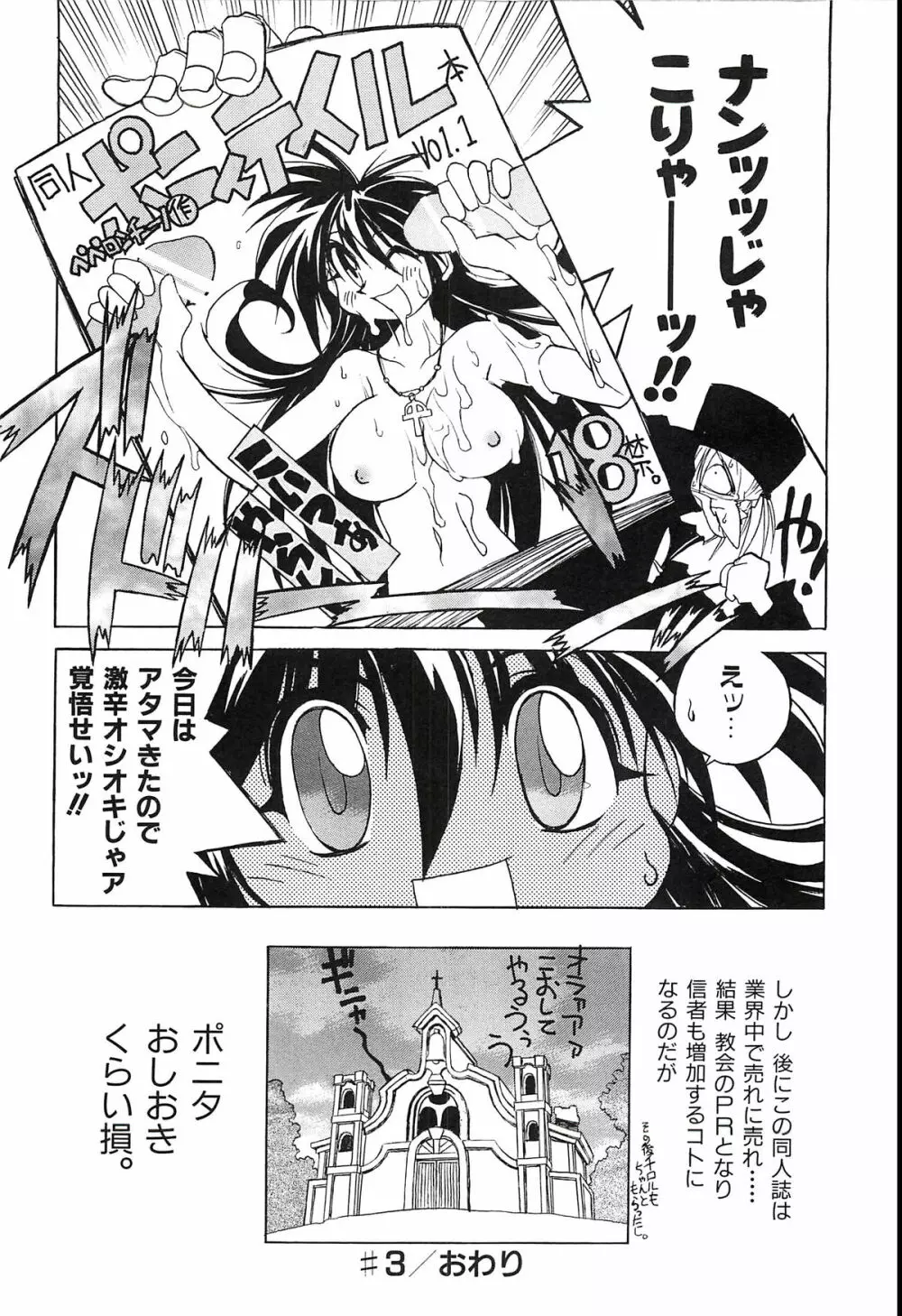 ポニイテイル復刻版 - page92