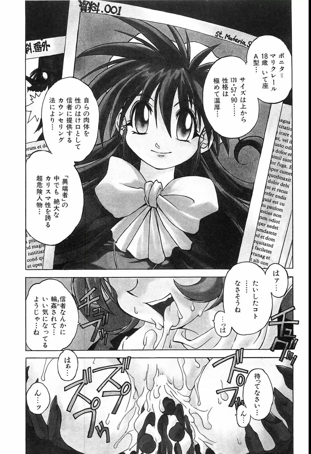 ポニイテイル復刻版 - page93