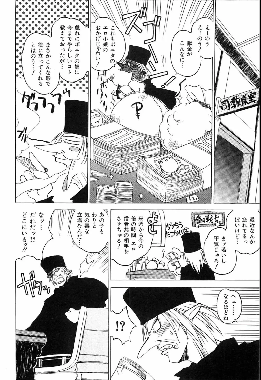 ポニイテイル復刻版 - page98
