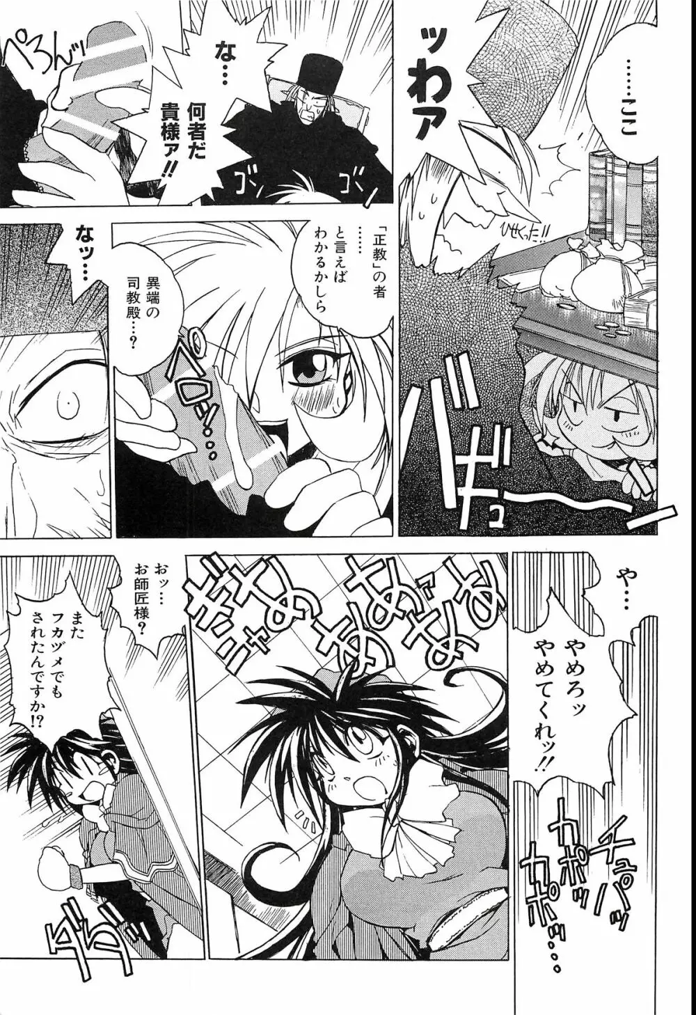 ポニイテイル復刻版 - page99