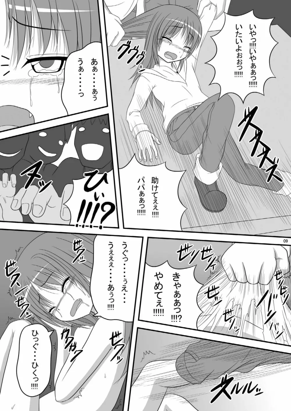 白濁杏子 - page8