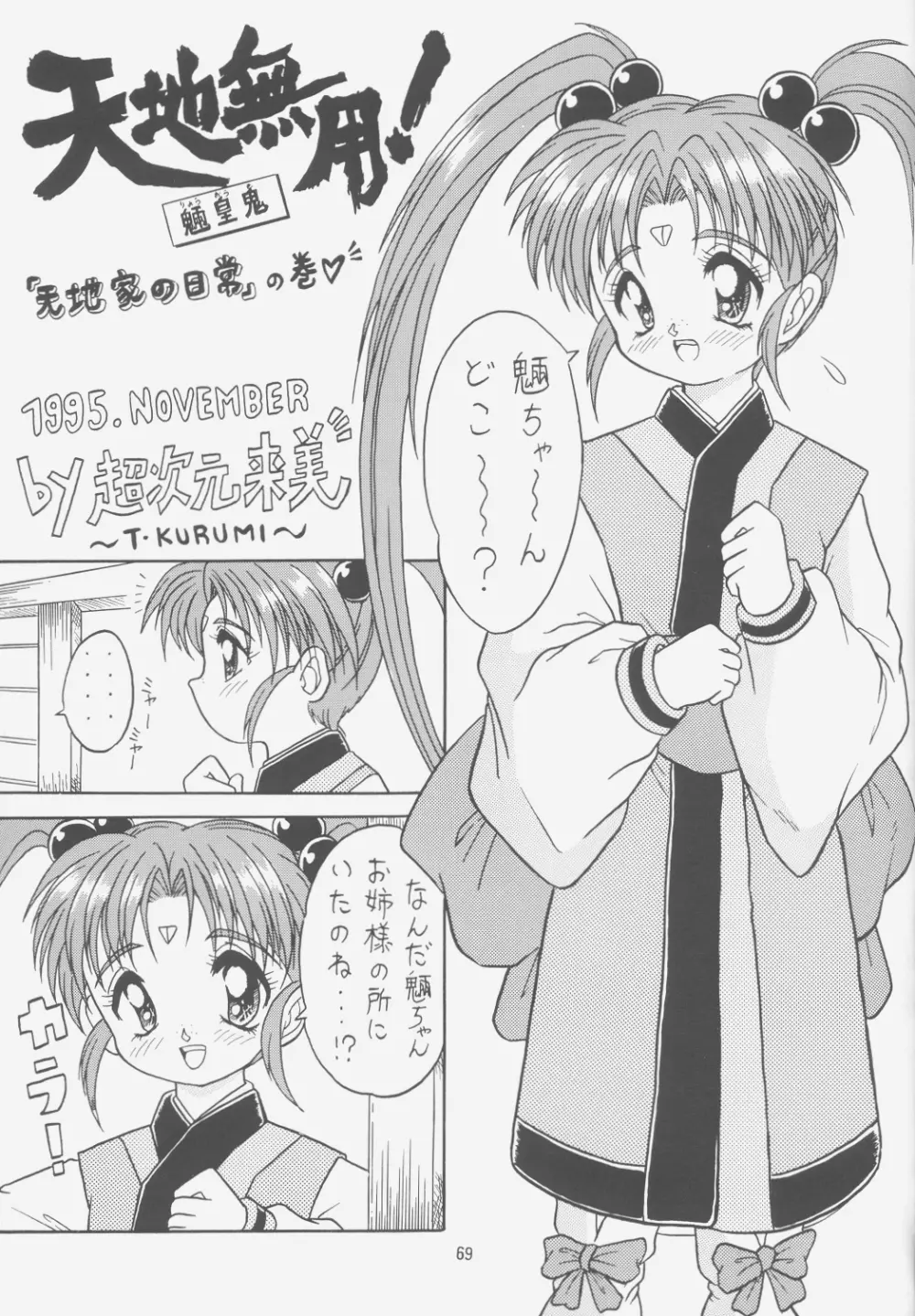 FIRST NumBER - page68