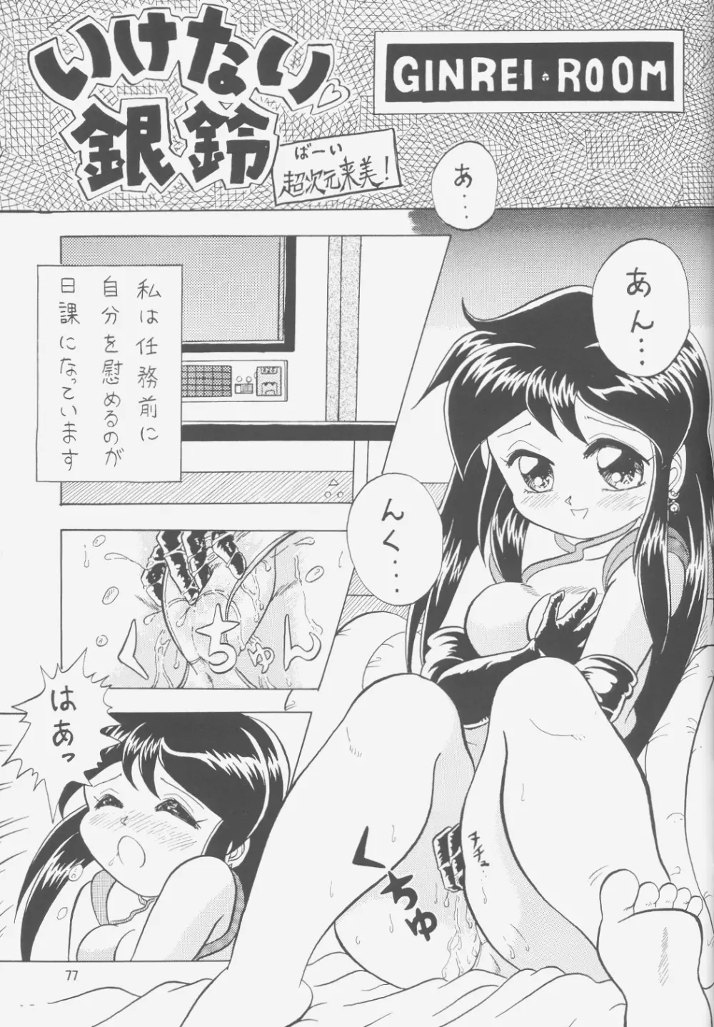FIRST NumBER - page76