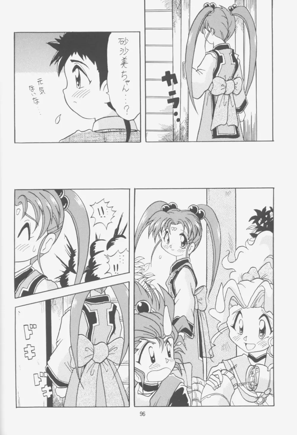 FIRST NumBER - page95