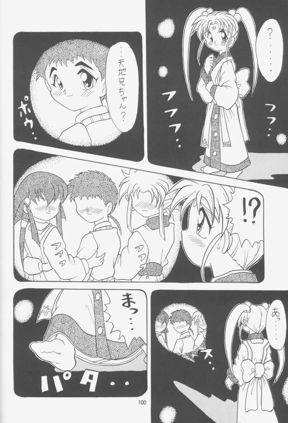 FIRST NumBER - page99