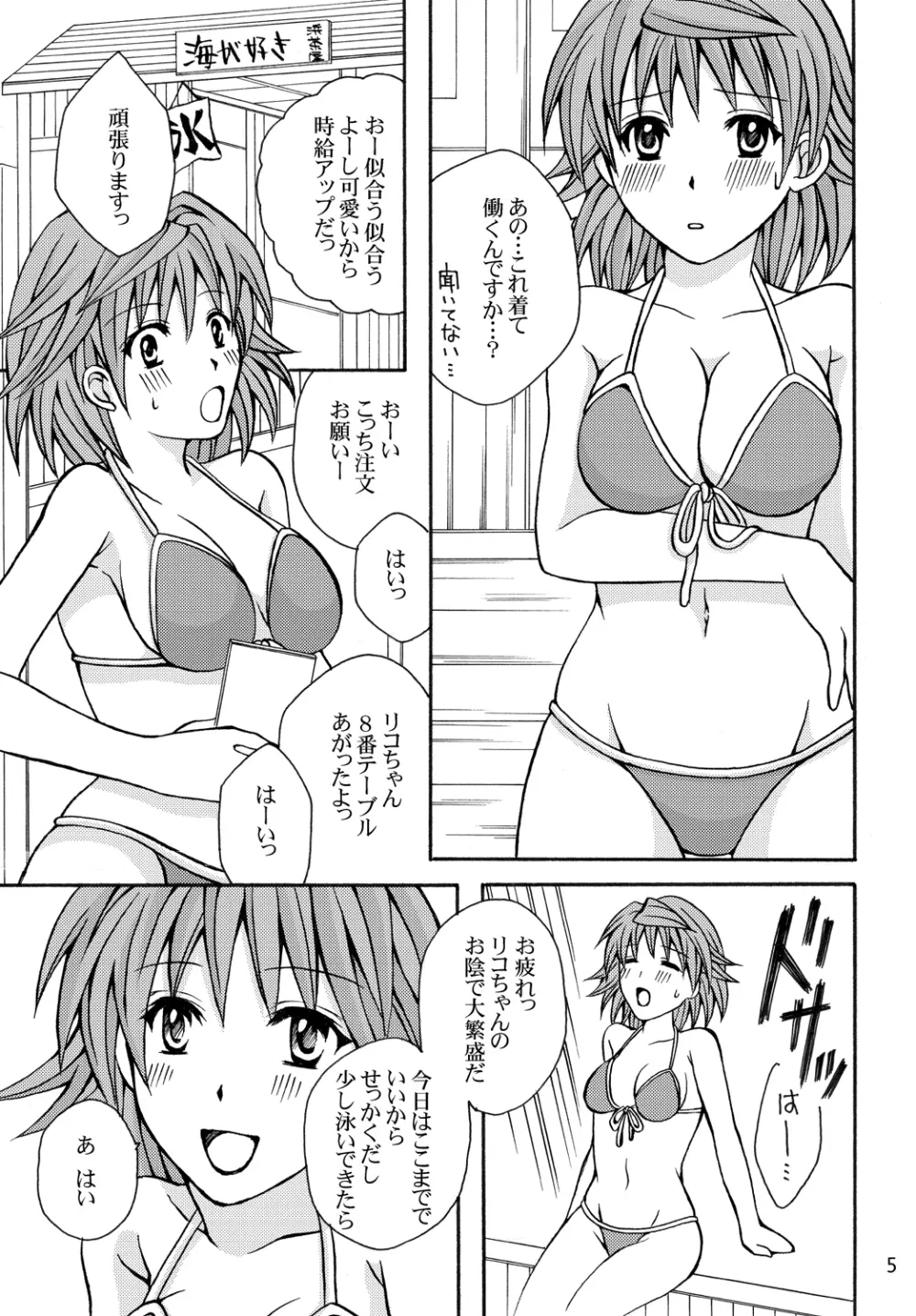 とらぶる☆びーち - page5