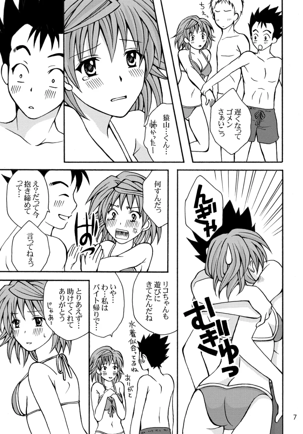 とらぶる☆びーち - page7