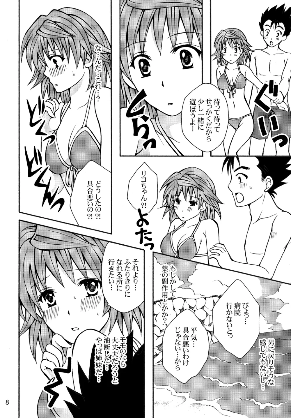 とらぶる☆びーち - page8