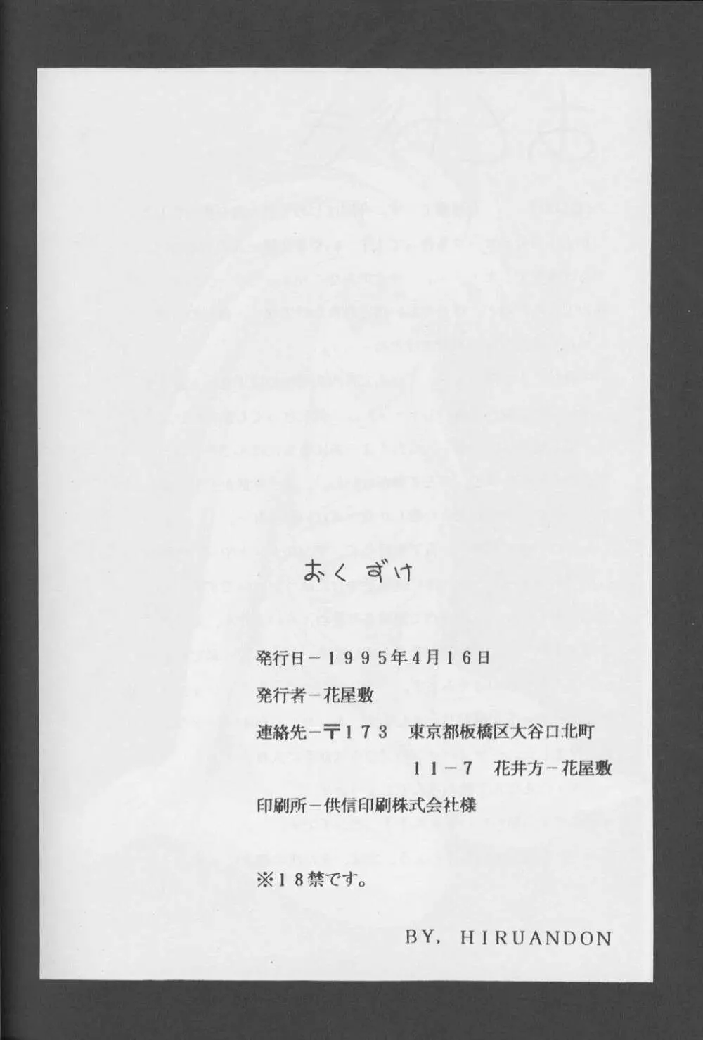 ひるあんどん - page47