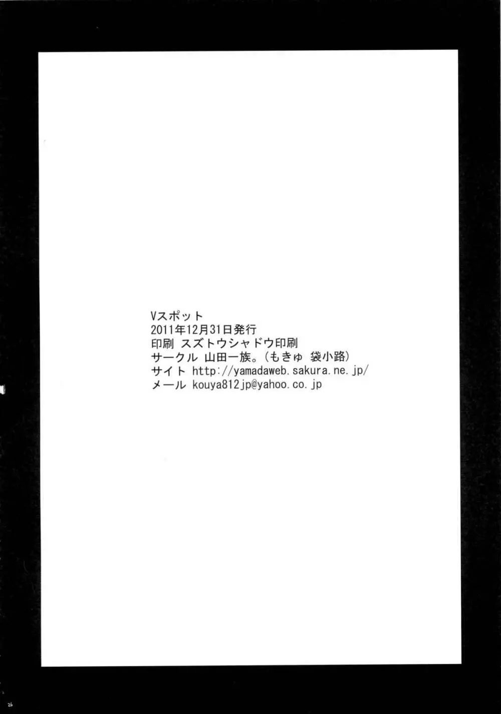 Vスポット - page25