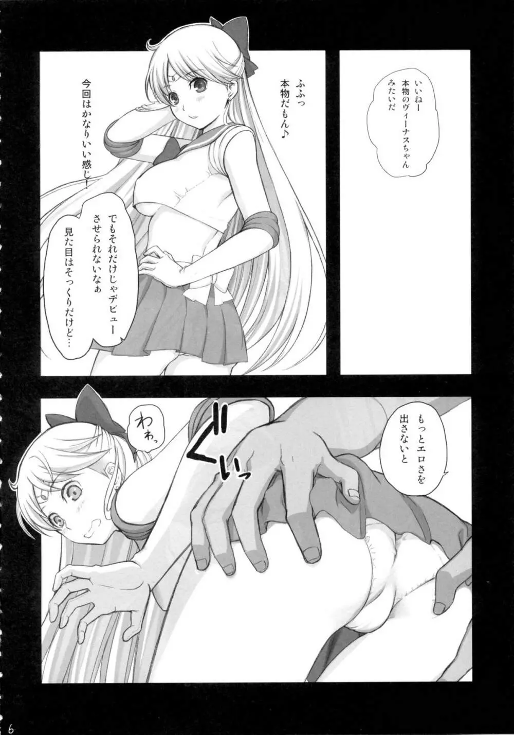 Vスポット - page5