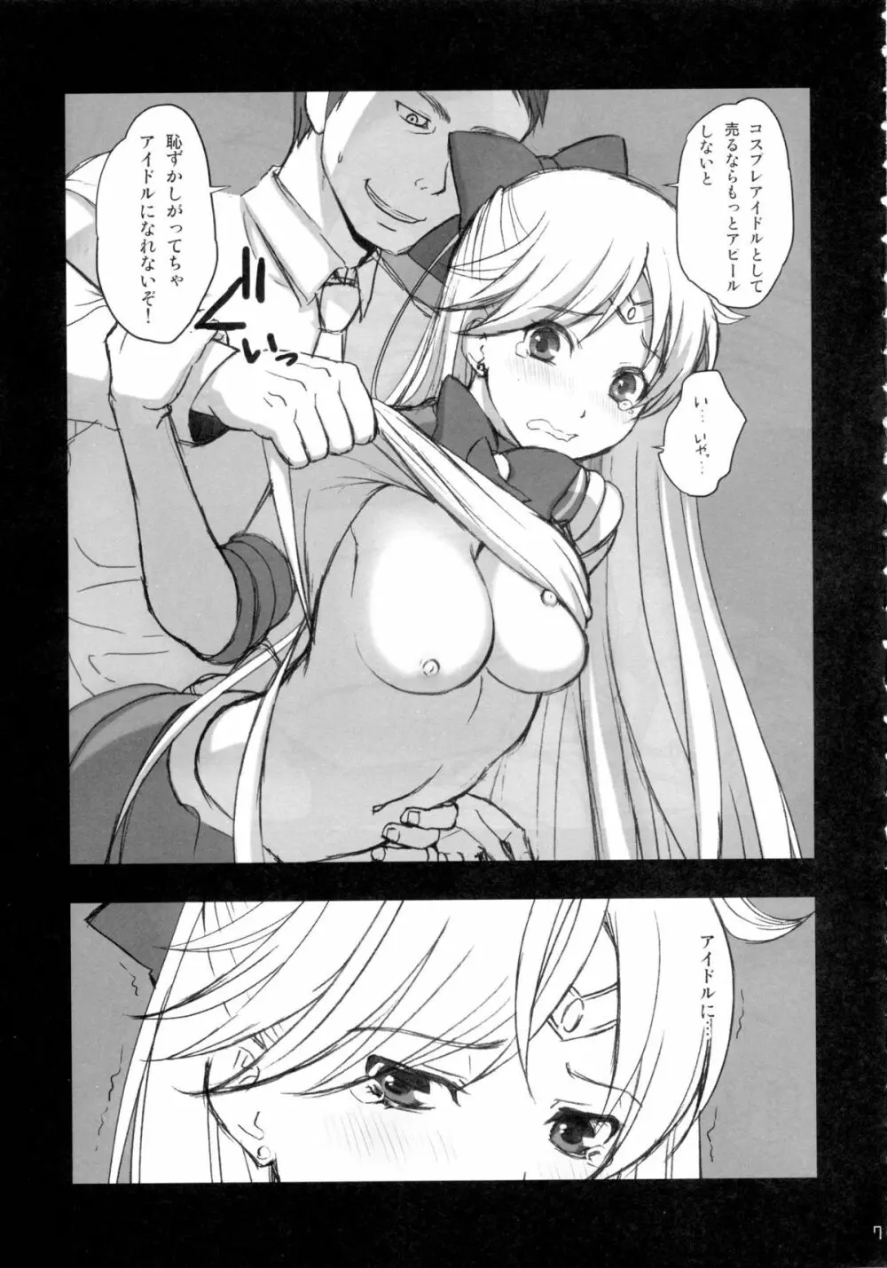 Vスポット - page6