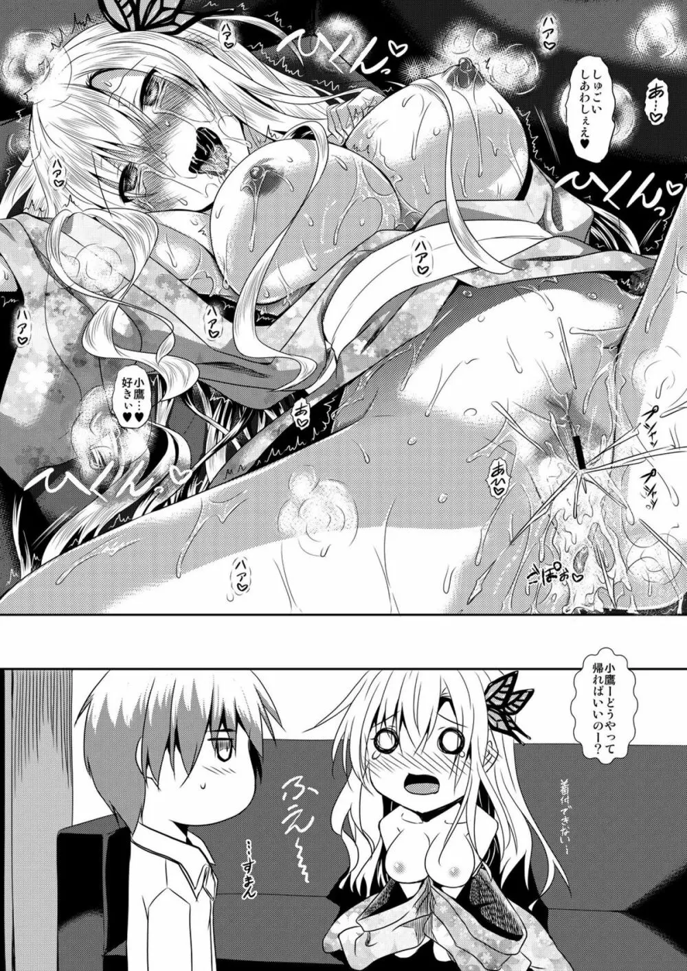 星奈は着物が着れない - page19