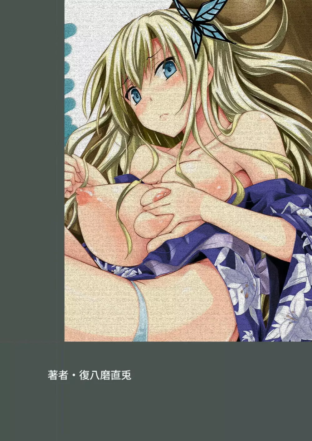 星奈は着物が着れない - page20