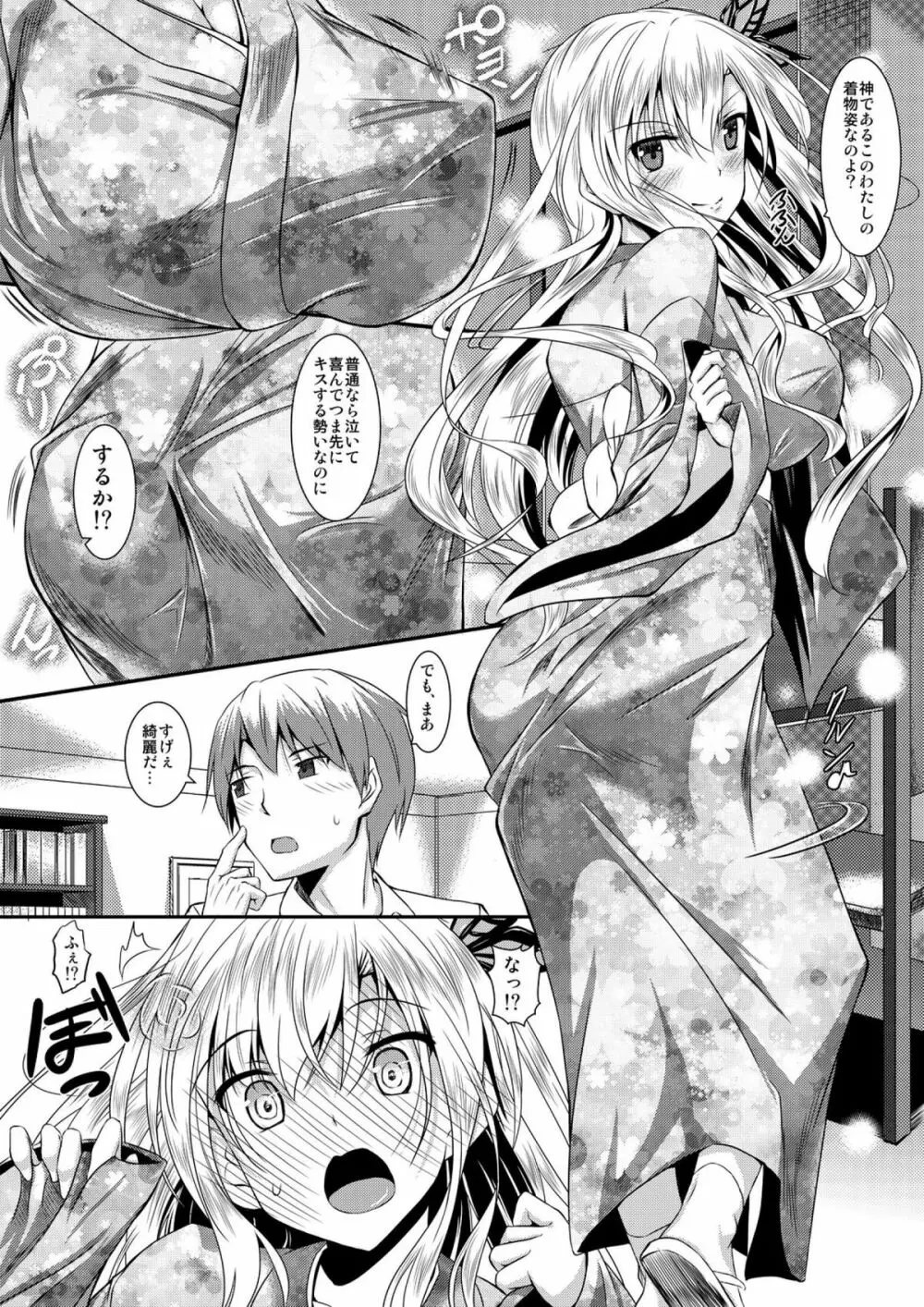 星奈は着物が着れない - page3