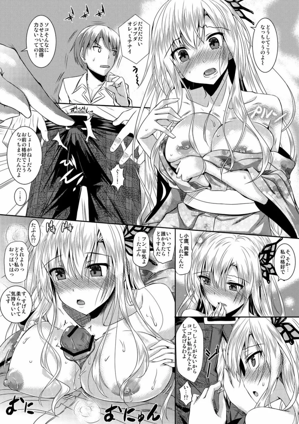 星奈は着物が着れない - page5