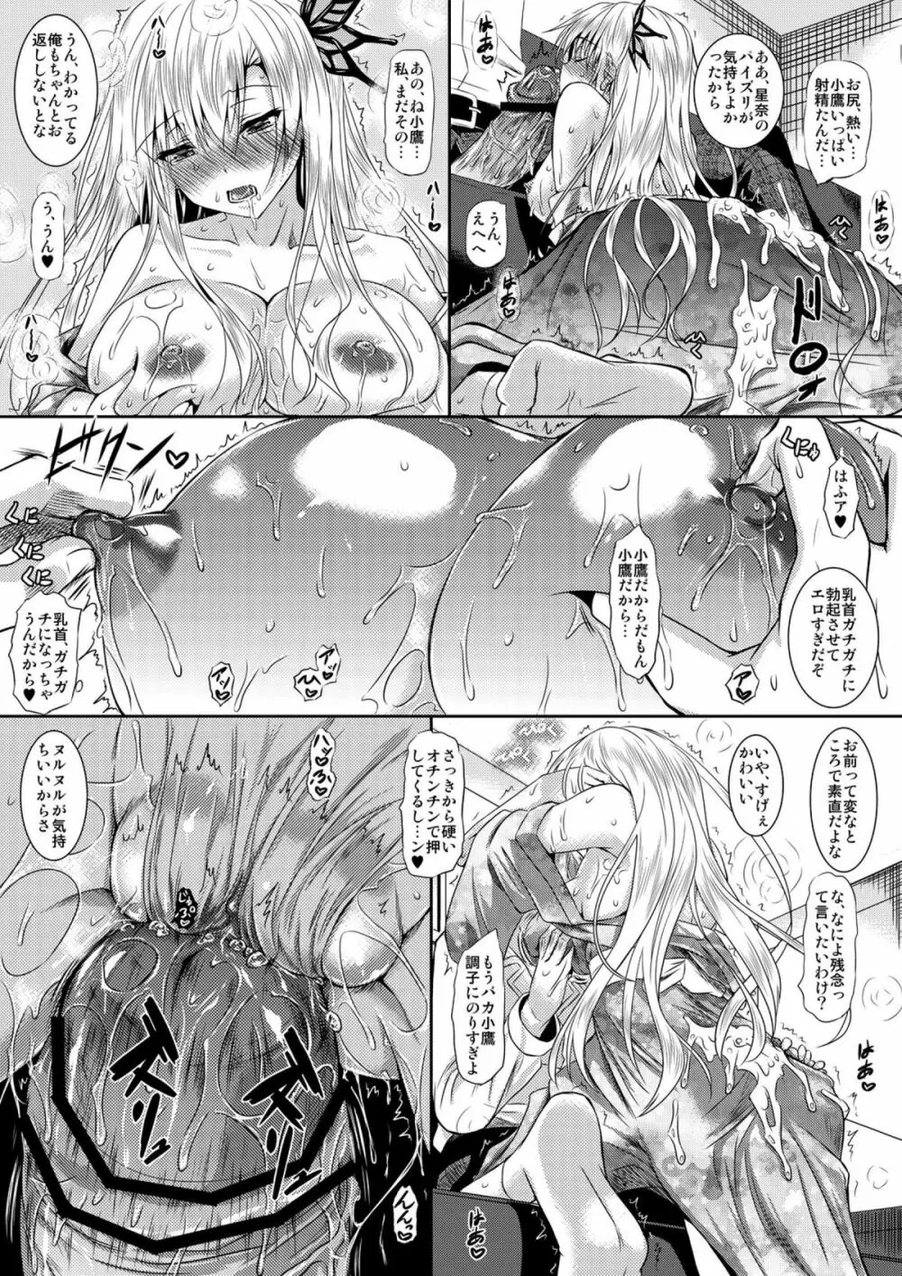 星奈は着物が着れない - page9