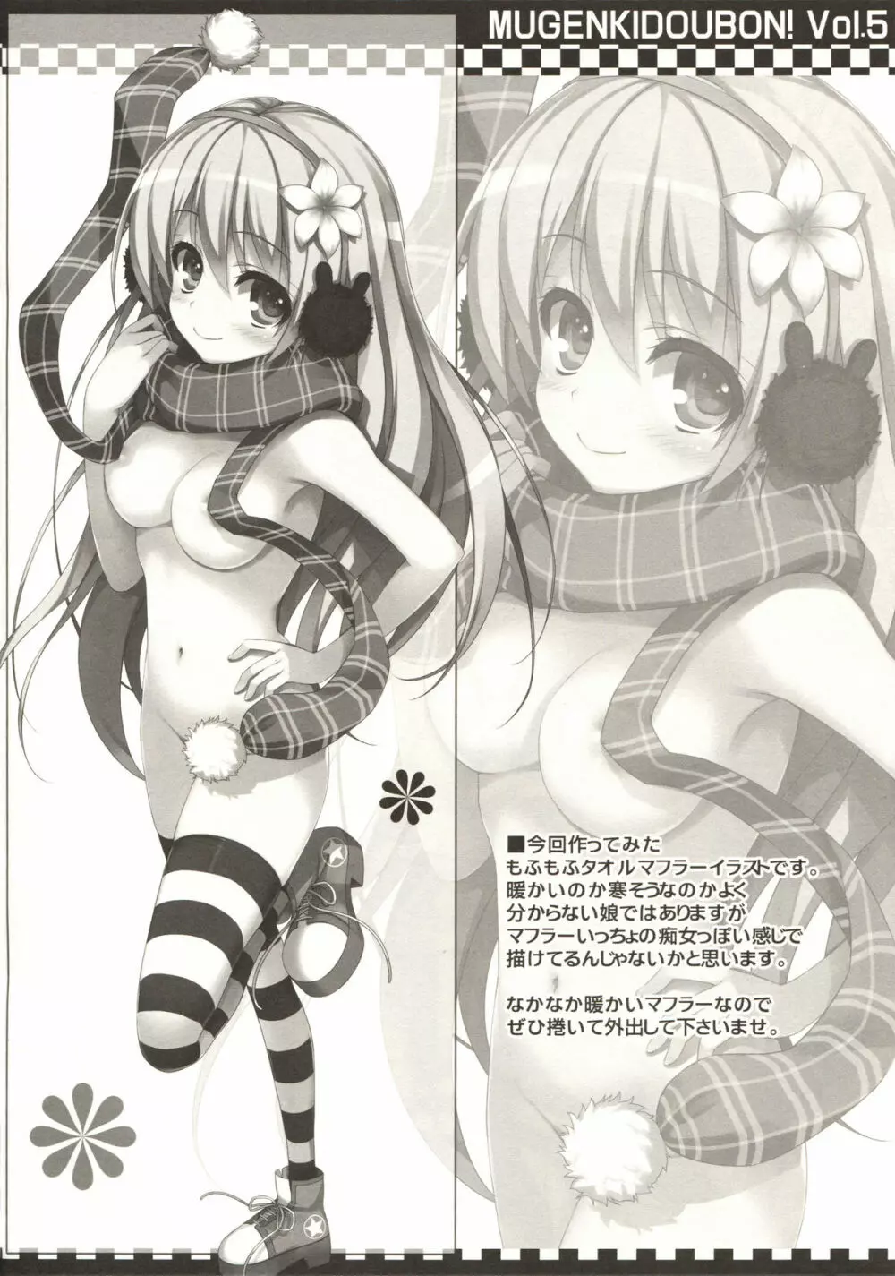 むげんきどう本 Vol.5 - page10