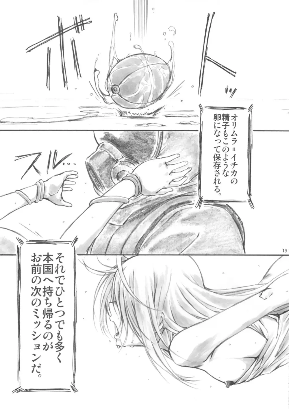 Angel's stroke 57 淫フィニット・ラ○ラ! - page20