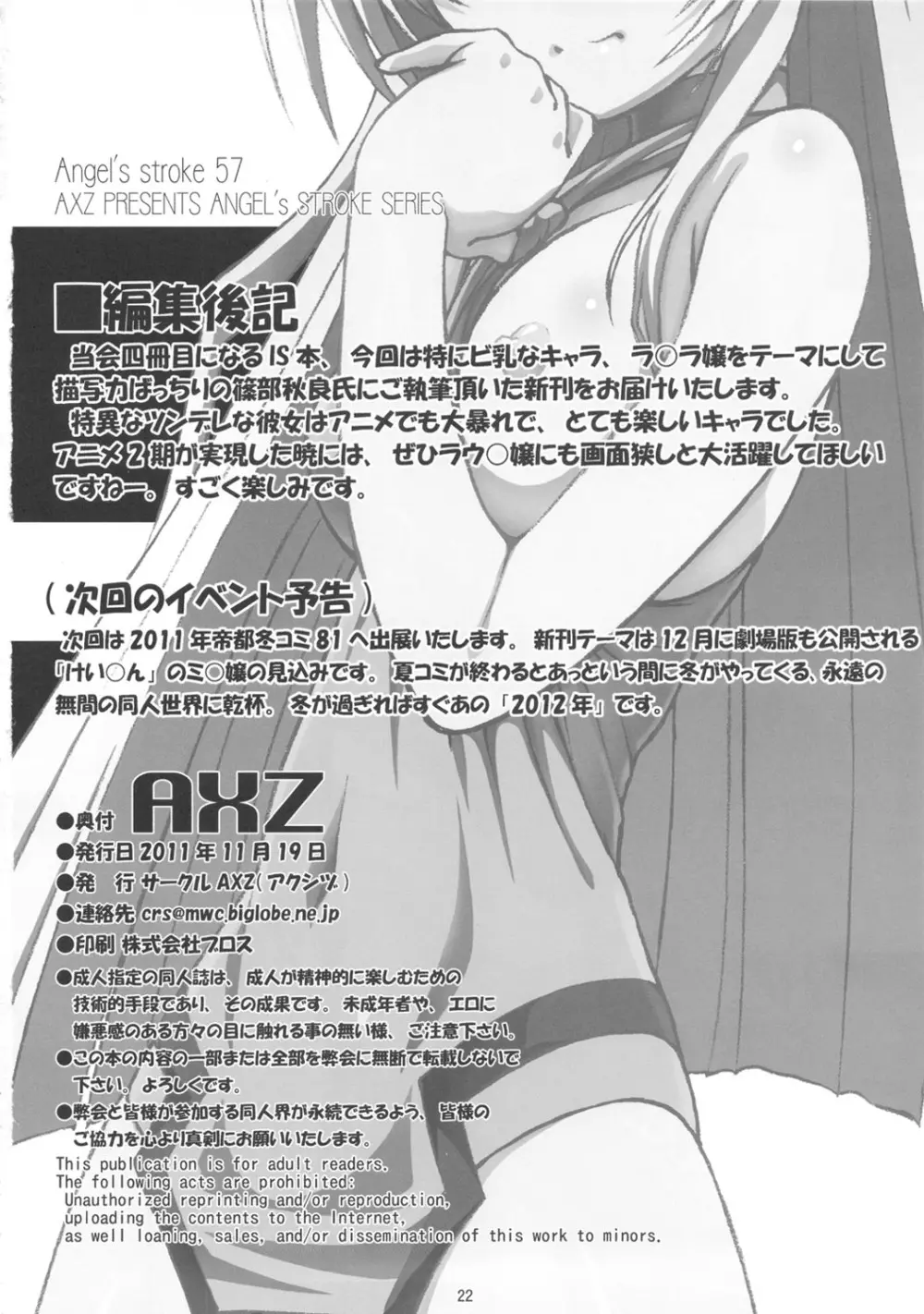 Angel's stroke 57 淫フィニット・ラ○ラ! - page23