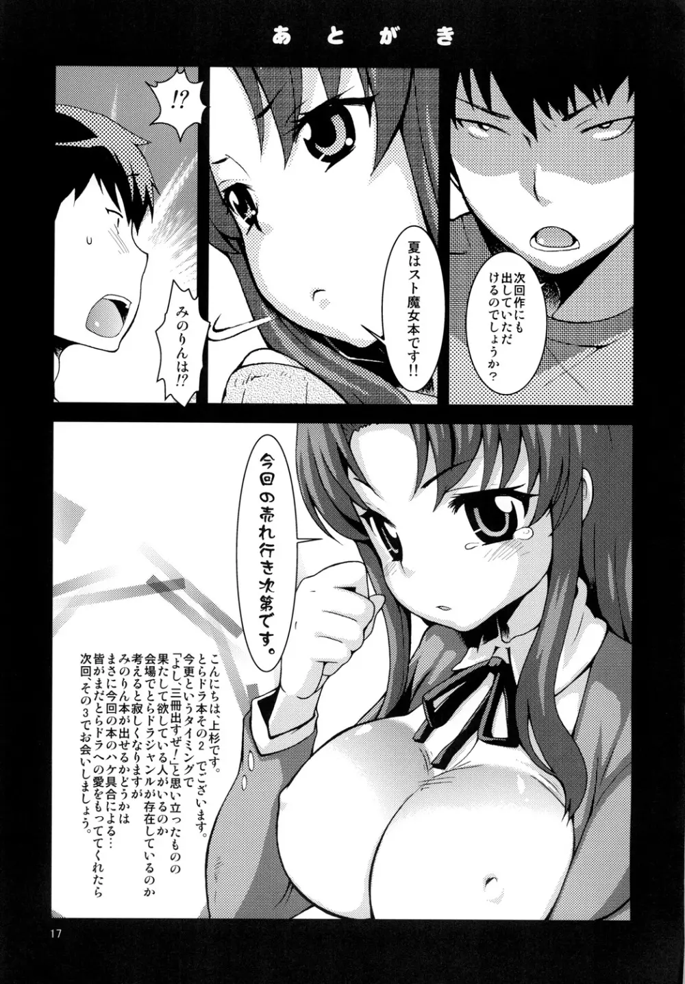 おみまいするぞー - page16