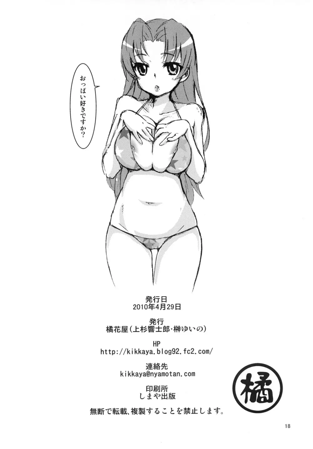 おみまいするぞー - page17