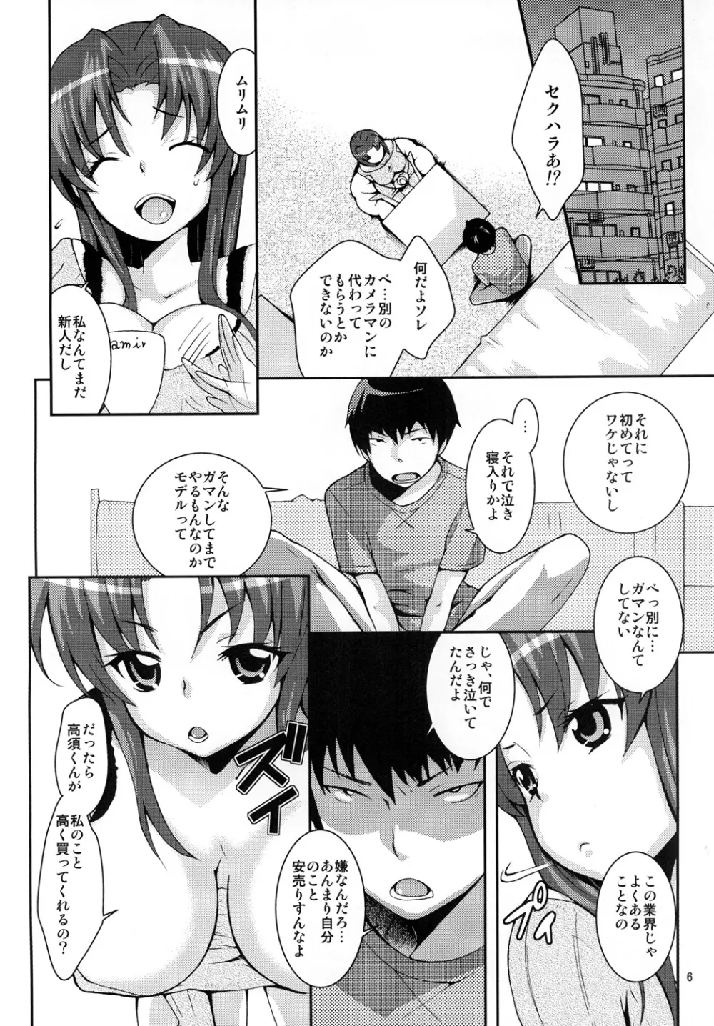 おみまいするぞー - page5