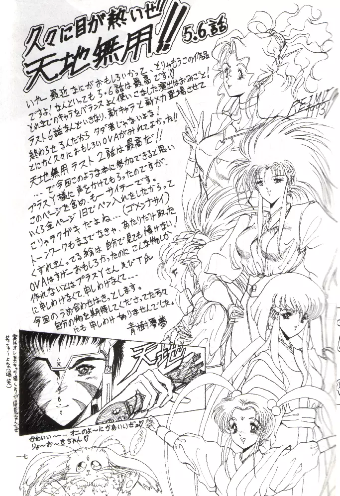 PLUS-Y Vol.11 紺碧の月夜 - page16